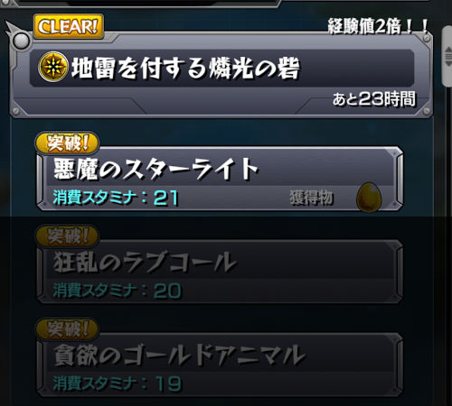 地雷を付する燐光の砦【3】悪魔のスターライト(ノーマルクエスト)
