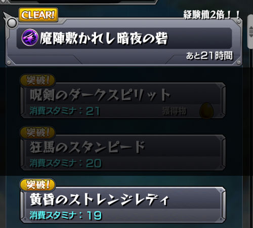 魔陣敷かれし暗夜の砦【1】黄昏のストレンジレディ(ノーマルクエスト)
