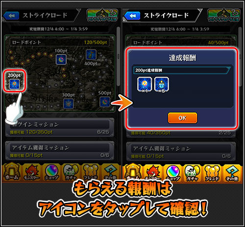 貰える報酬はアイコンをタップして確認!