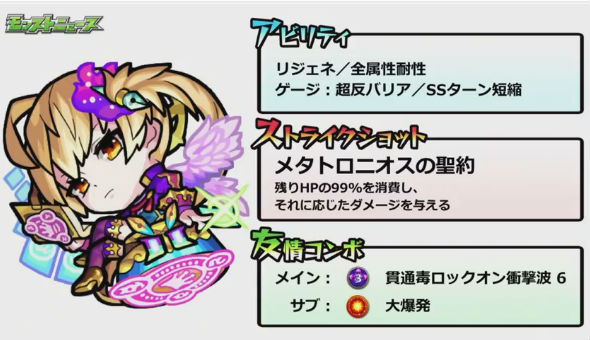 契約の天使 メタトロン(神化)