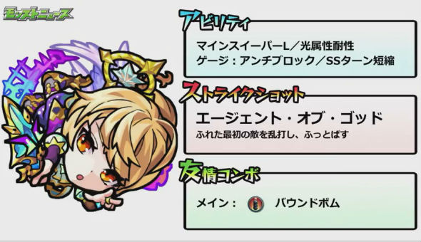 天の書記 メタトロン(進化)