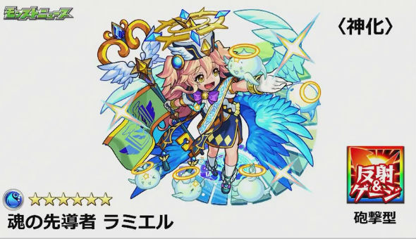 魂の先導者 ラミエル(神化)