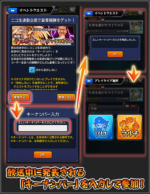 放送中に発表されるキーナンバーを入力して参加