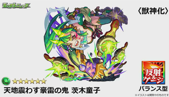 天地震わす豪雷の鬼 茨木童子(獣神化)